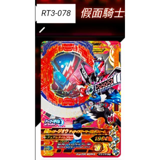 假面騎士大亂鬥  RT3彈 CP卡 RT3-078 Zi-O(Decade裝甲) 正版万代卡牌