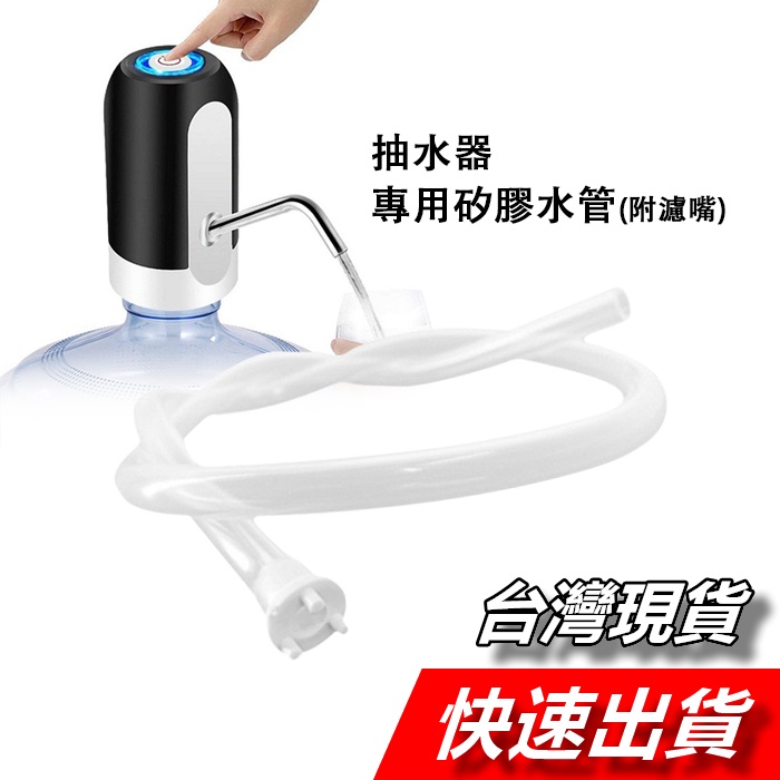 電動抽水器 專用矽膠水管