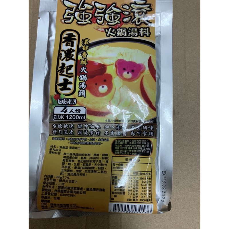 香濃起士
