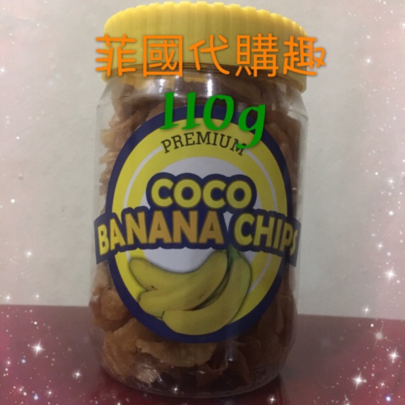 《代購》菲律賓 coco banana chips 香蕉脆片