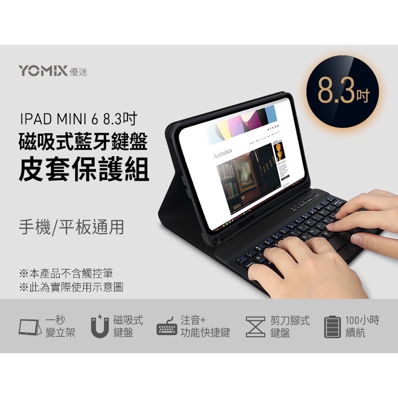 【YOMIX 優迷】iPad mini 6 8.3吋 磁吸式藍牙鍵盤皮套保護組 - 黑色