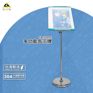 《臺灣出品》TA-200S 多功能告示牌 多功能標示牌 活動式指示牌 海報展示架 落地廣告架 廣告立牌 A4可用告示牌