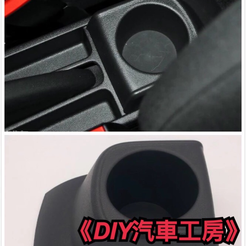 《DIY 汽車工房》11-17 New POLO 中央 置杯架 水杯架 可搭配賣場內扶手安裝使用