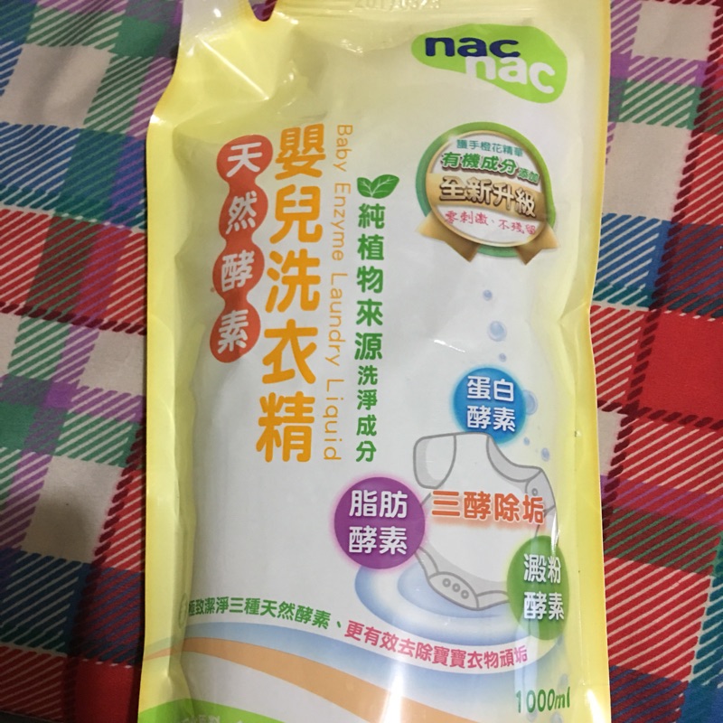 Nac天然酵素嬰兒洗衣精