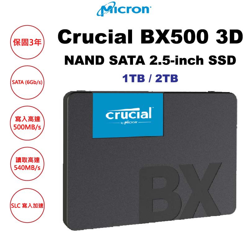 【Crucial 美光】 BX500 1TB/2TB 3D NAND SATA 2.5-inch SSD 固態硬碟