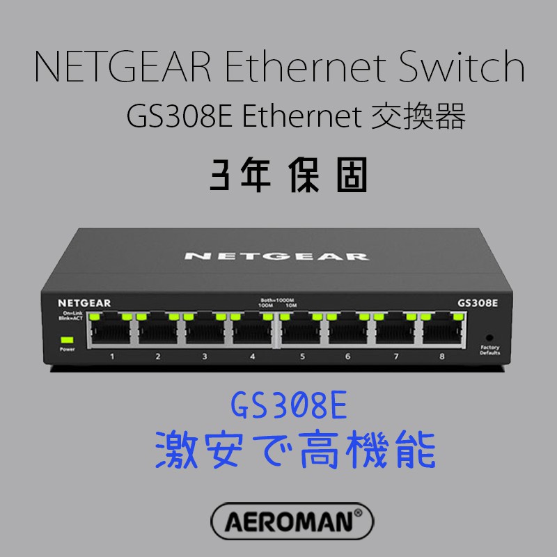 美國 NETGEAR GS308E 交換器 switch 8埠 Gigabit 網路 RJ45