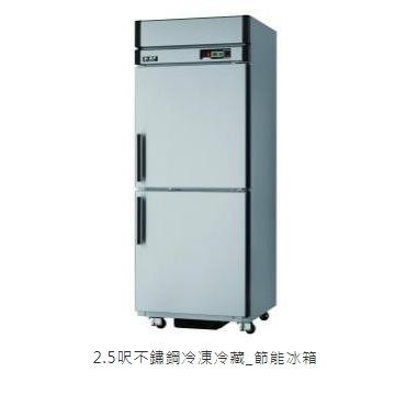（A14-2）瑞興2.5尺管冷半凍節能冰箱/兩門白鐵管冷/營業用兩門不銹鋼/營業用/半凍半藏/RS-R076C/F