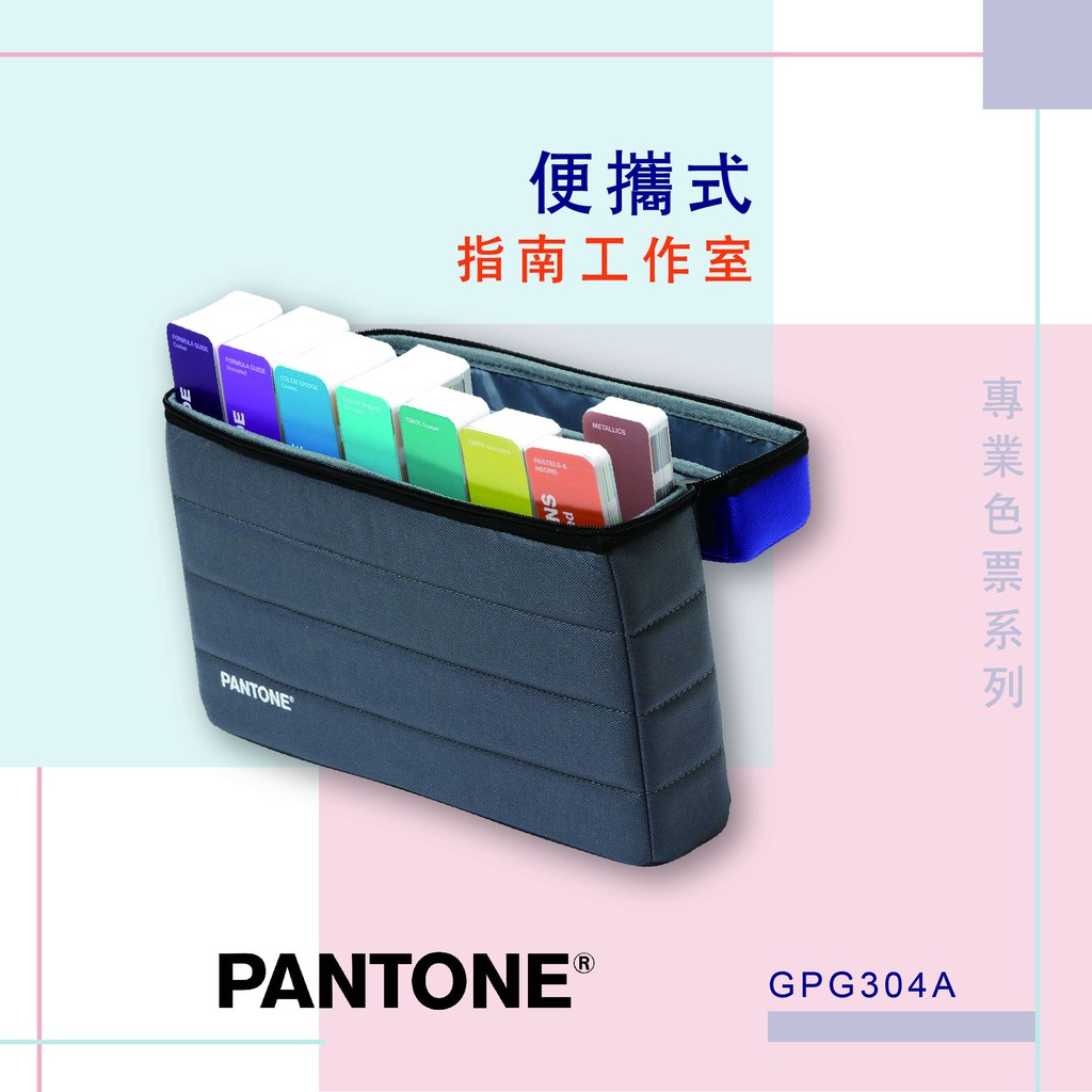 新型 PANTONE專業配色指南 GPG304A 便攜式指南工作室  流行 印刷 必備