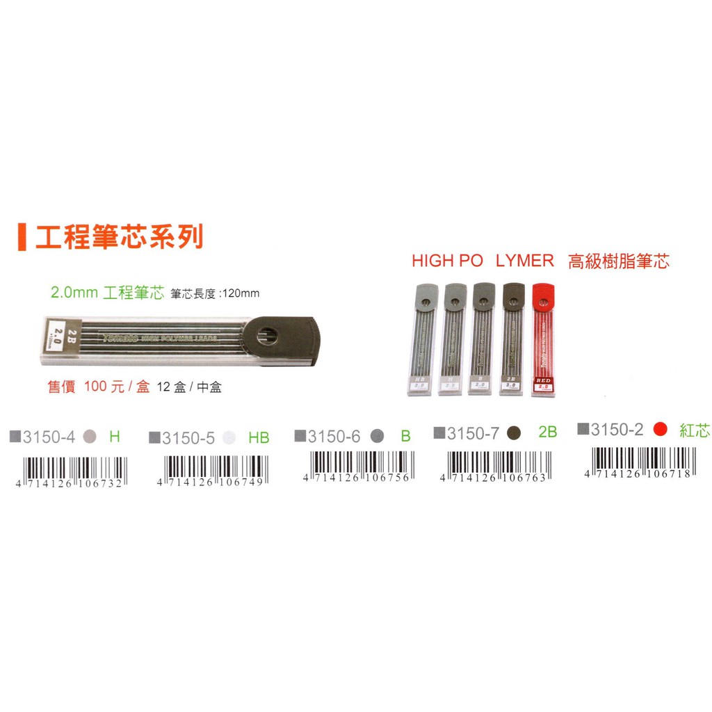 Tomato 工程繪圖筆芯.高級樹脂筆芯 2.0mm NO.3150