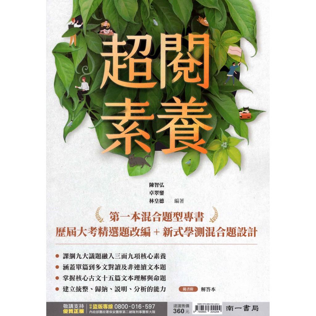 高中國文閱讀超閱素養混合題型專書 108課綱 南一高中 學測指考 蝦皮購物