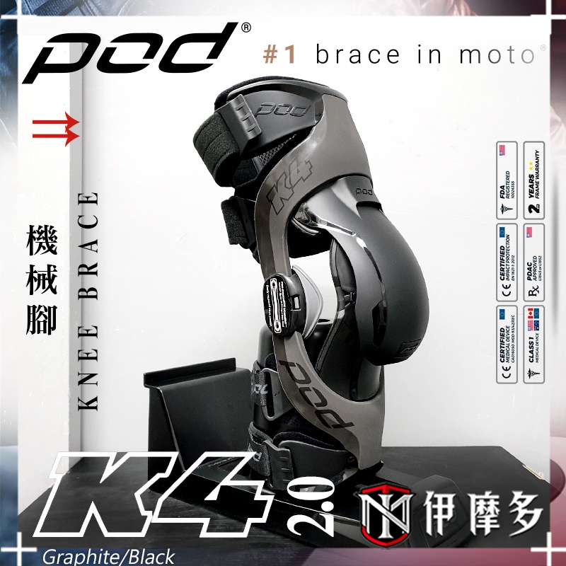 伊摩多 Pod K4 2.0機械腳。灰黑 護膝 越野護具 林道下坡車 極限運動 膝蓋支架KNEE BRACE