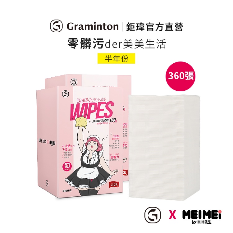 鉅瑋 美美聯名拋棄式擦拭布360張 柔韌款 Mit 台灣製造拋棄式抹布一次性美美hh 先生一次性抹布 蝦皮購物