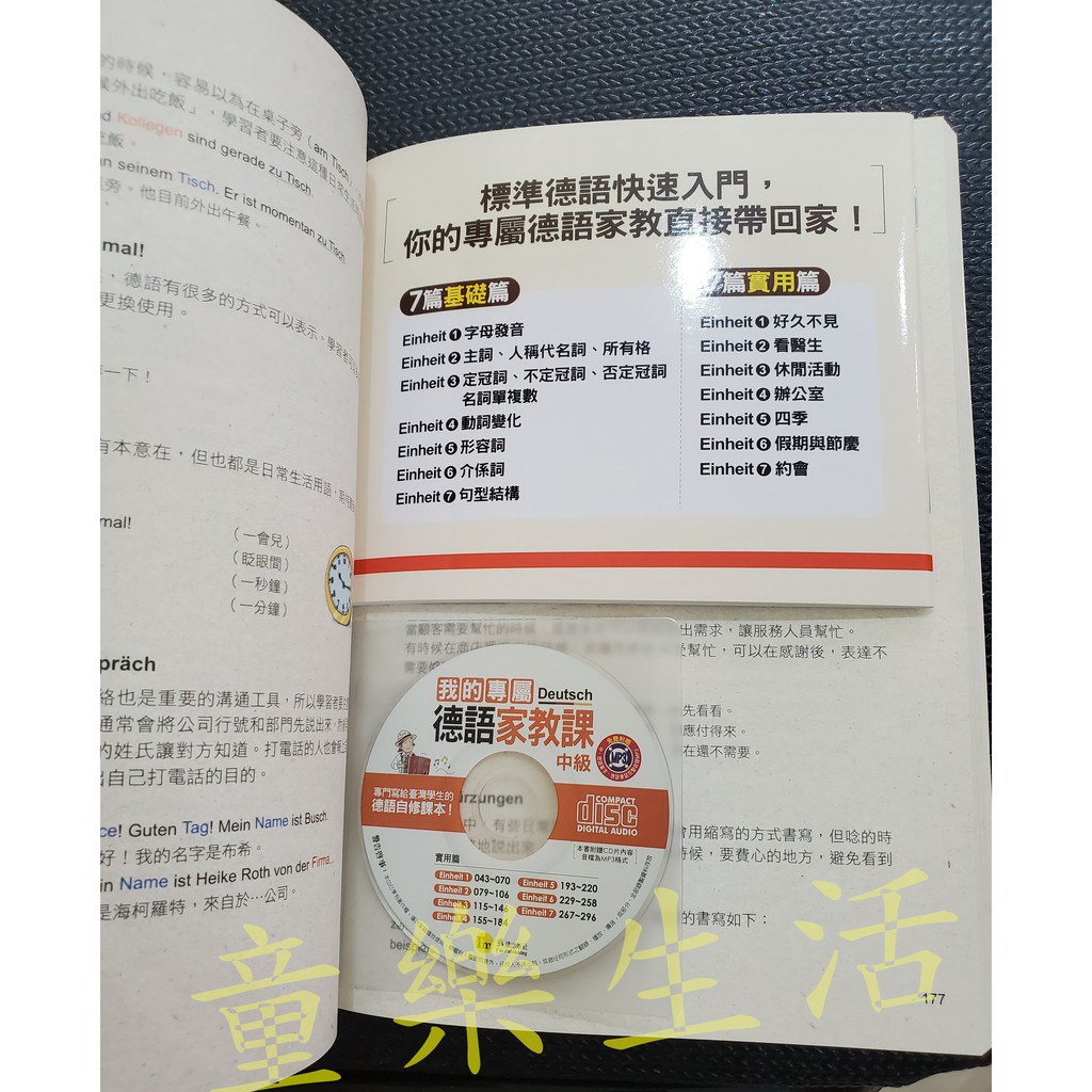 童樂生活 我的專屬德語家教課中級ａ２ 德文德語考試 蝦皮購物