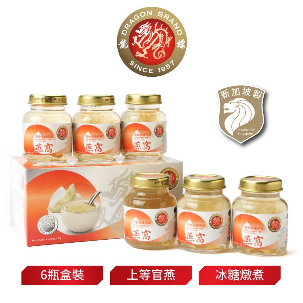 新加坡龍標花旗蔘冰糖燕窩75g｜泡蔘即食即飲純燕窩膠原蛋白養顏美容營養滋補6入裝(新冠肺炎期間出貨時間為1~3個工作日)