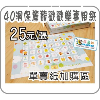 河馬班- 懷舊童玩~40格保麗龍戳戳樂洞洞紙-diy活動道具/教學用品----只賣洞洞紙