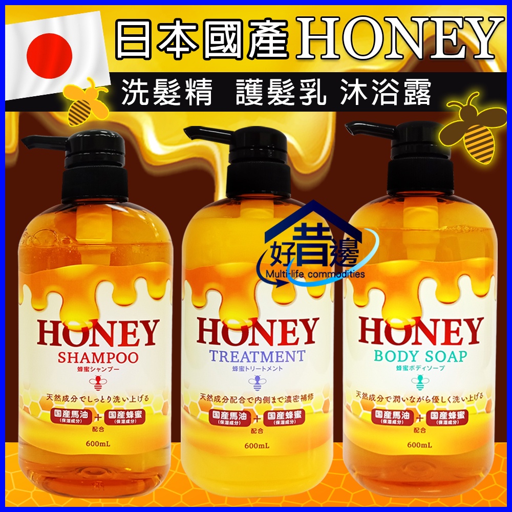 日本 國產馬油 國產蜂蜜 保濕 沐浴乳 洗髮精 護髮素 天然蜂蜜 600ml 馬油 保濕蜂蜜 麥盧卡蜂蜜 蜂蜜檀香-