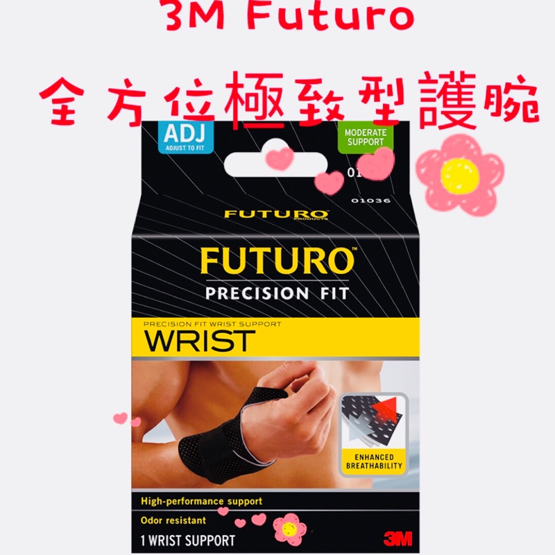 (現貨)3M護腕 護腕 好市多護腕 3M Futuro全方位極致型護腕 運動護腕 工作護腕 可調式護腕 彈性護腕 護手