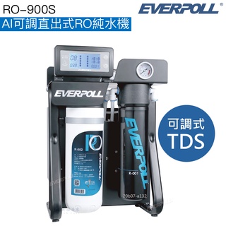 【EVERPOLL】AI可調直出式RO純水機RO-900S【TDS可調式設計｜贈全台安裝服務】