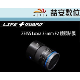 《喆安數位》LIFE+GUARD ZEISS Loxia 35mm F2 鏡頭貼膜 DIY包膜 3M貼膜