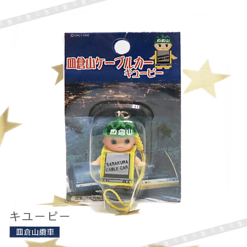 北九州限定 Q比 皿倉山纜車 吊飾