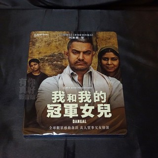 (限量) 全新影片《我和我的冠軍女兒》BD 藍光 涅提帝瓦里 阿米爾罕 沙克希坦沃 法蒂娜薩納謝赫