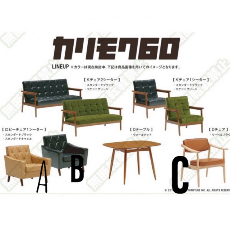 Karimoku 60 カリモク60  MINIATURE FURNITURE 家具椅子沙發扭蛋 karimoku60