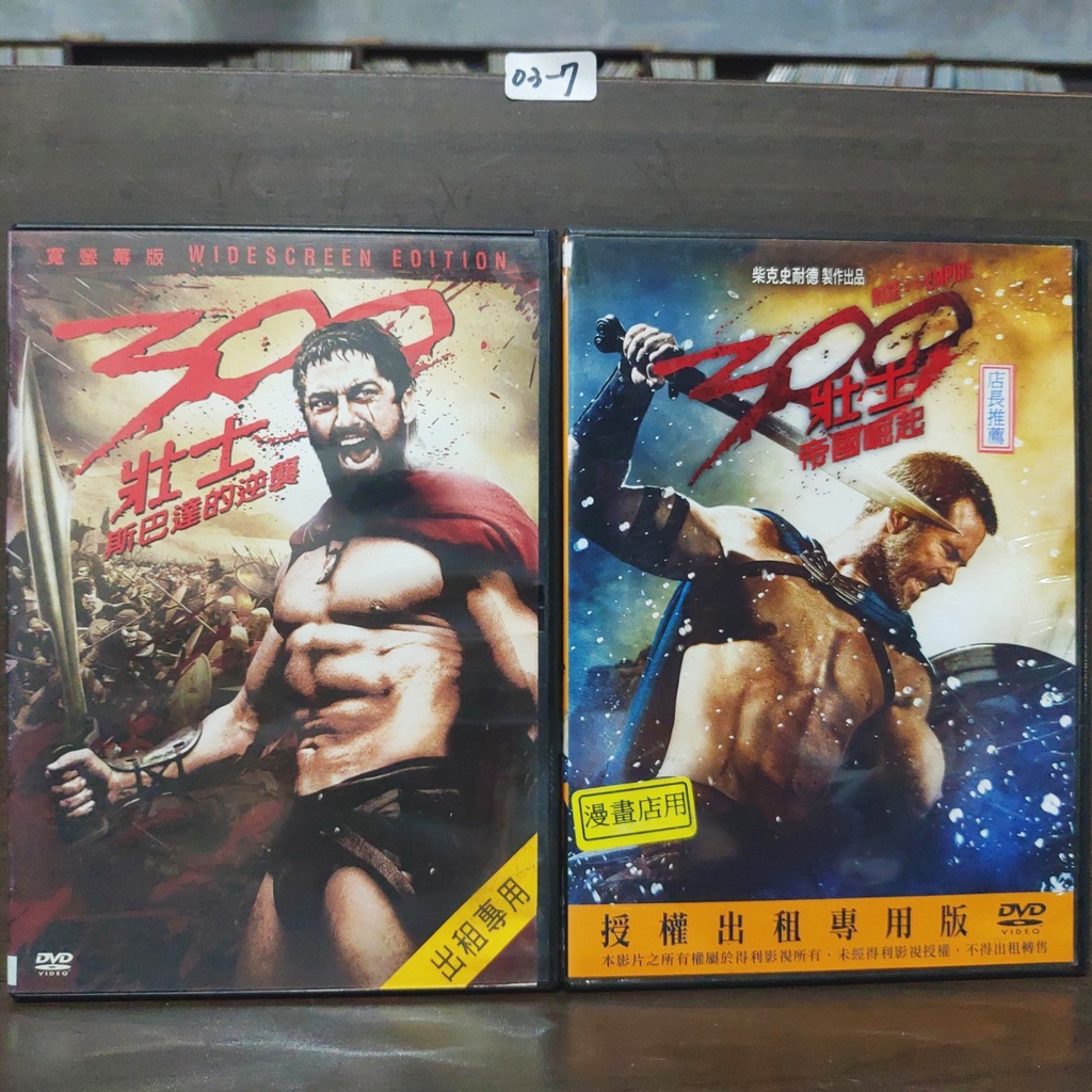 正版DVD電影《300壯士：斯巴達的逆襲+2帝國崛起》【超級賣二手片】
