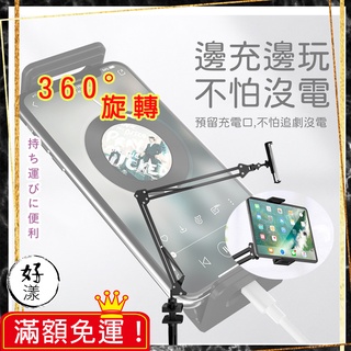 可調節懸式手機平板支架【✿好漾嚴選✿】現貨臺灣出貨~ 床上桌上通用 手機平板兩用 360度懶人支架 手機支架
