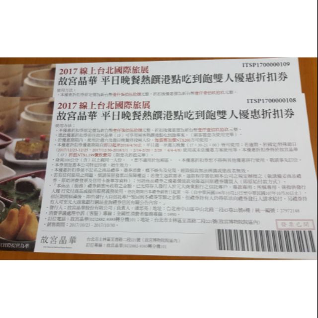 故宮晶華平日晚餐熱饌港點吃到飽雙人優惠折價劵 只剩一張限jenniehong購買 蝦皮購物