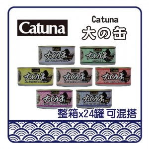 ❤️玖肆伍参❤️  Catuna 大的罐系列 貓罐170g 添加醣及米胚芽發酵