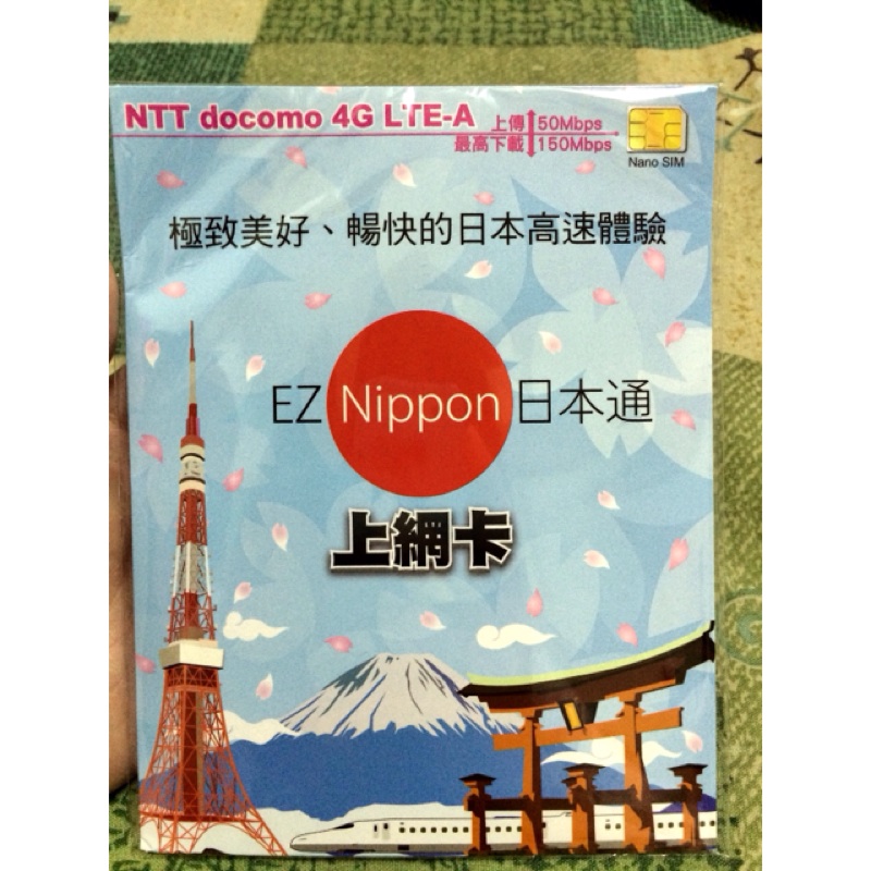 EZ Nippon日本通 上網卡
