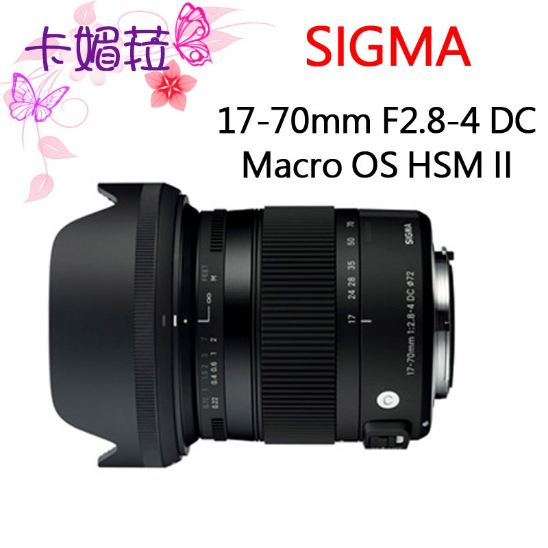 SIGMA 17-70mm F2.8-4 DC Macro OS HSM II 公司貨 二代 全新 免運