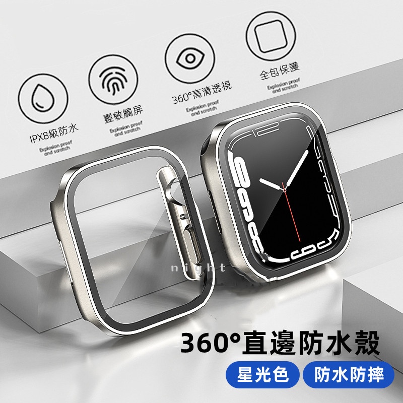 防水鋼化膜殼一體錶殼 蘋果手錶保護殼 適用 apple watch 9代 iwatch SE 全包防水磨砂電鍍錶殼