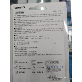 CASIO 卡西歐 MX-120B 商用12位元計算機