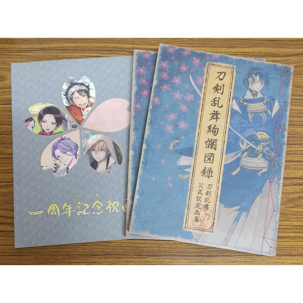 D 日版絕版設定集 畫冊刀劍亂舞絢爛圖錄公式設定畫集1 一周年紀念祝畫 刀剣乱舞絢爛図録一周年記念祝画 蝦皮購物