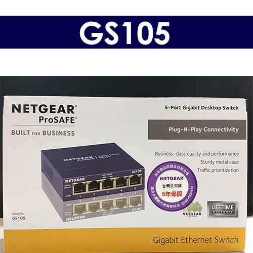 【公司貨,含稅可開統編】NETGEAR GS105 5埠 Gigabit金屬接頭交換器 SWITCH (五年保固)
