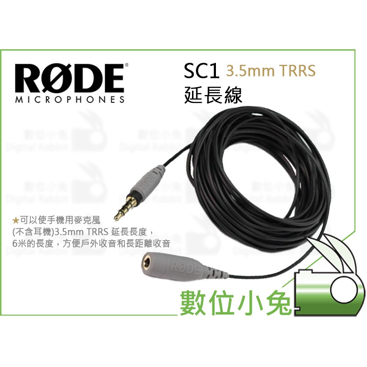 數位小兔【RODE SC1 3.5mm TRRS 6米 延長線】公司貨 smartLav ( + ) 6m 領夾式麥克風
