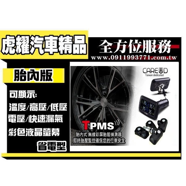 虎耀汽車精品~Careud凱佑 U903C-N 無線胎壓偵測器(胎內型)