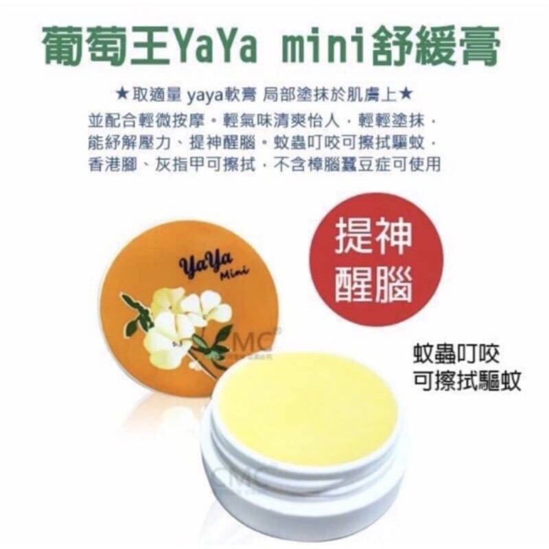 #潮夯 葡萄王推出的YAYA蠶豆症皮膚萬用膏「現貨」