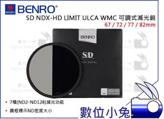 數位小兔 【BENRO 百諾 SD NDX-HD WMC 82mm 可調式減光鏡】濾鏡 奈米鍍膜 ND6 ND2 ND8