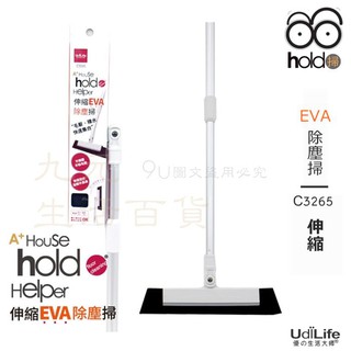 9uLife 伸縮EVA除塵掃 C3265 好掃 EVA掃把 刮水 玻璃 伸縮桿 掃把【九元】