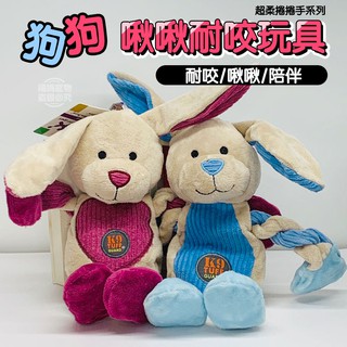 【臺灣現貨】狗狗玩具 狗玩具娃娃 綺敏 K9 LINK TUFF 狗玩具 耐咬 狗磨牙玩具 舒壓玩具 捲捲手 福媽寵物