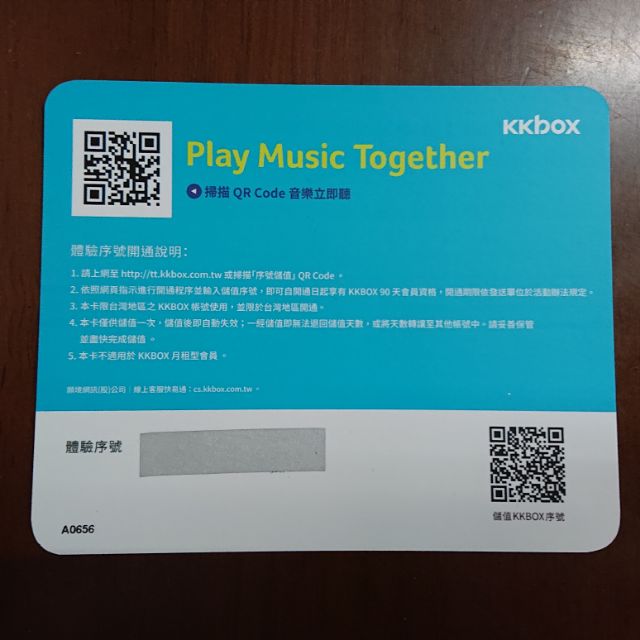 KKbox 90天 儲值卡 序號