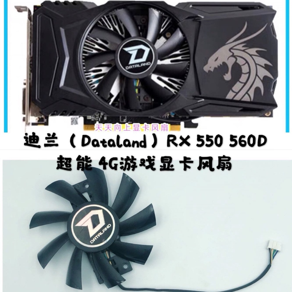 【傑哥】迪蘭（Dataland）RX 550 560D超能 4G游戲顯卡滾珠溫控靜音風扇