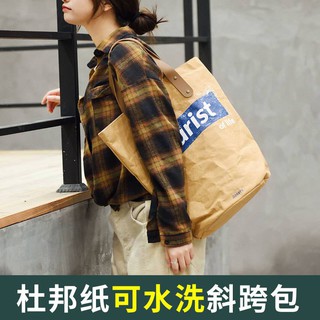 【臺灣現貨】大容量杜邦紙手提包 可水洗牛皮紙袋 購物袋 手提斜挎包 單肩包 水洗牛皮紙包