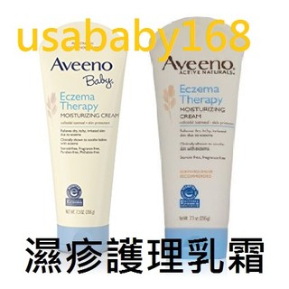 Aveeno 護理乳霜 艾惟諾 Baby 天然燕麥 低敏感 舒緩 保濕 乳液 乳霜 保濕霜 Eczema 異敏 護理