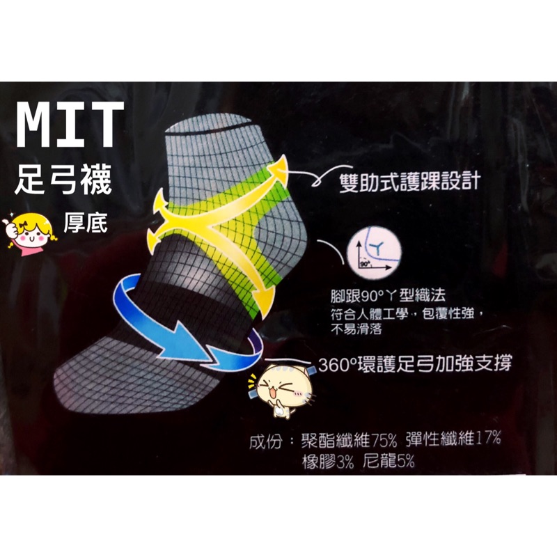 現貨 同品項11送1雙 MIT 足弓襪船型襪 運動襪 氣墊襪 機能襪 竹碳襪