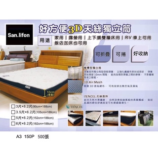 臺灣製造好方便獨立筒/3D天絲獨立筒/透氣床墊/攜帶式床墊 厚度10公分 一次下單限一件，超過分開下單