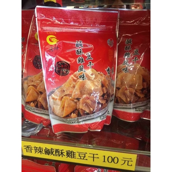 垂坤代購商品-香辣鹹酥雞豆干1包