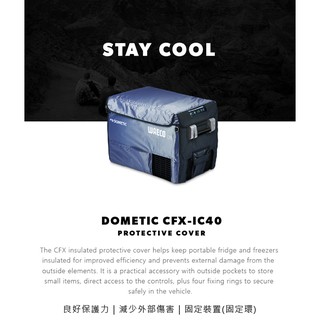 全新品出清 DOMETIC CFX 專屬保護套 CFX-IC35/40冰箱保護套 冰箱套 加厚保冰套 保護套【中大戶外】